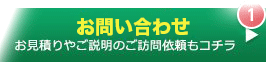 お問合わせ