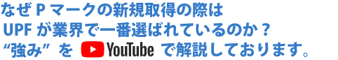 Pマーク取得事例