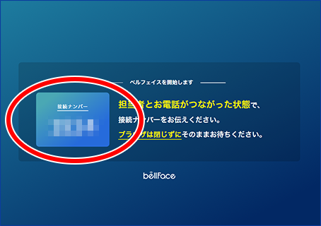 接続ナンバー表示画像のイメージ