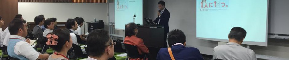 マイナンバーセミナー講師をさせて頂きました。