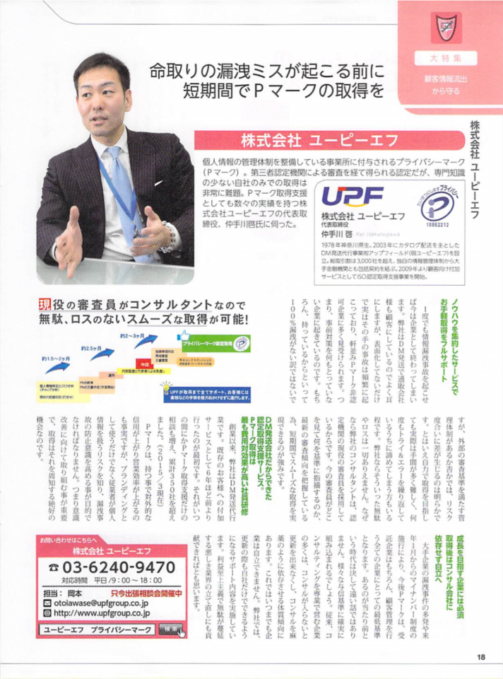 命取りの漏洩ミスが起こる前に短期間でPマーク取得を【ECのミカタ通信（取材記事掲載）】