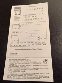 Ｐマーク取得している人形町今半様