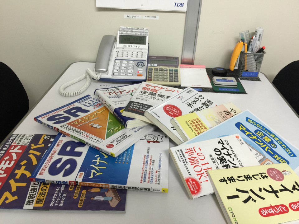 マイナンバー関連本