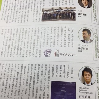 経営者向け会員会報誌「Emerging」で弊社が紹介されました。