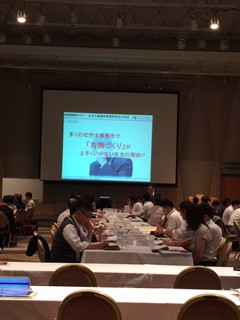 社労士研究会全国大会