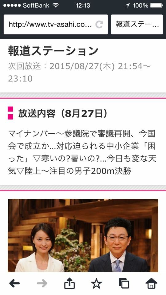 本日の報道ステーションで、、、、