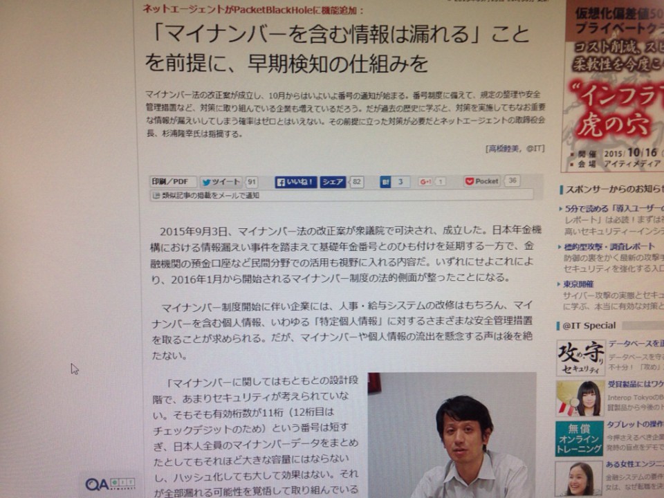 「マイナンバーを含む情報は漏れる」ことを前提に、早期検知の仕組みを