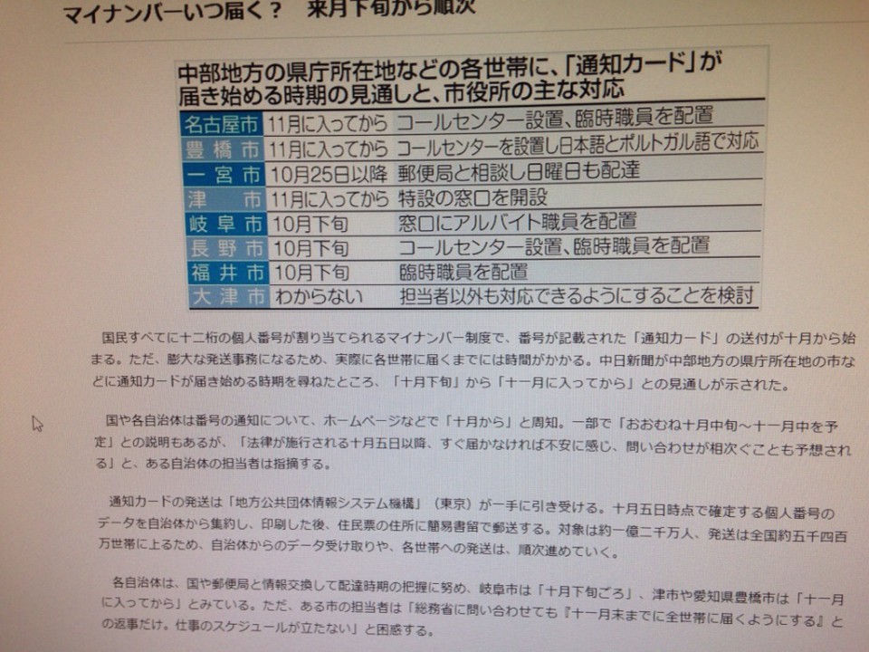 マイナンバーいつ届く？　来月下旬から順次