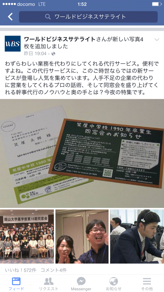同窓会の案内にもプライバシーマーク（WBCにて）【㈱同窓会ネット様もプライバシーマークを取得】