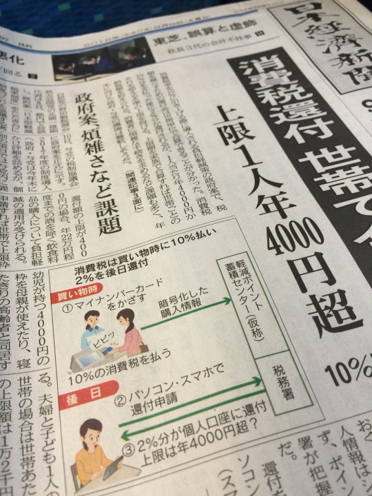 マイナンバーカードで支払った消費税が戻ります【Ｐマーク取得サポートユーピーエフ】