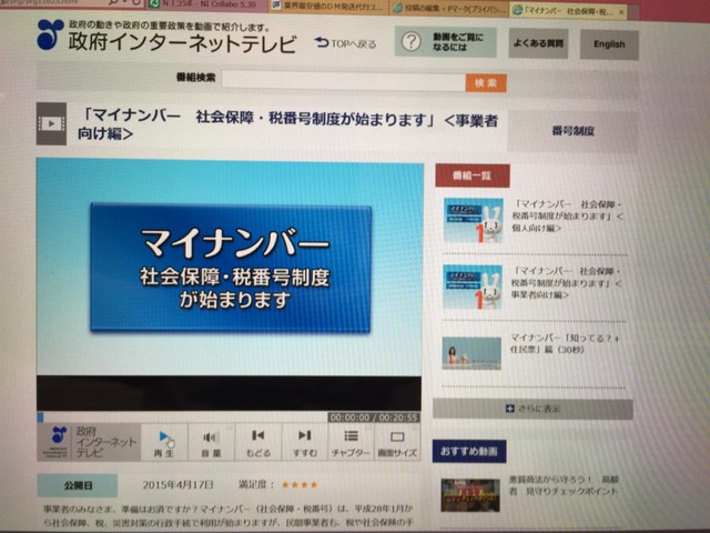 政府インターネットテレビ「マイナンバー　社会保障・税番号制度が始まります」＜事業者向け編＞