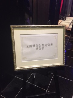 全優連様にてマイナンバー対策を講演させて頂きました。