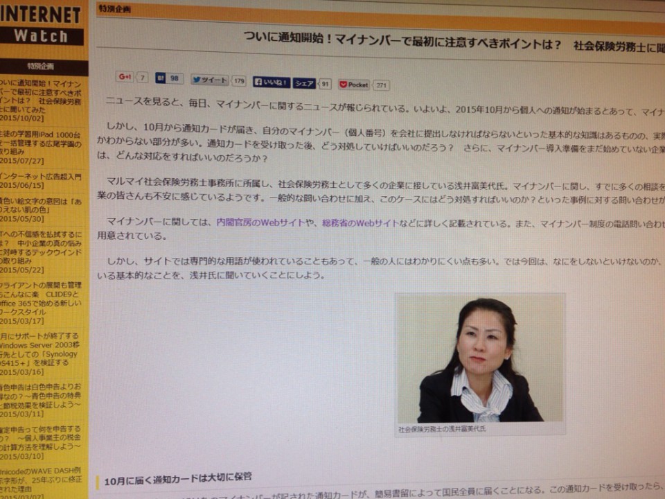 ついに通知開始！マイナンバーで最初に注意すべきポイントは？　社会保険労務士に聞いてみた