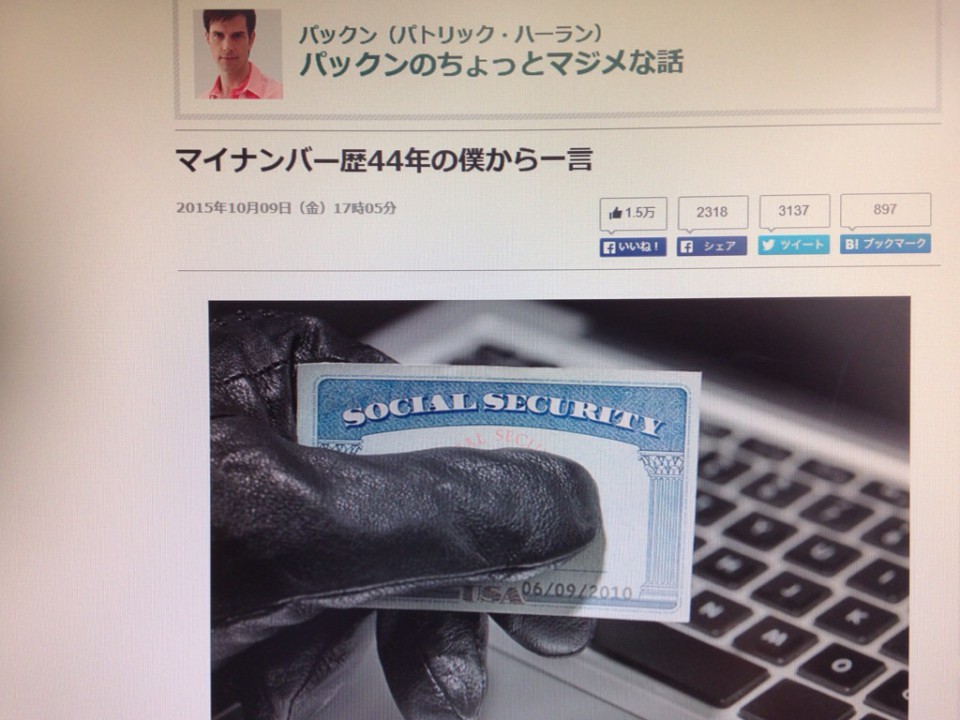 マイナンバー歴44年の僕から一言