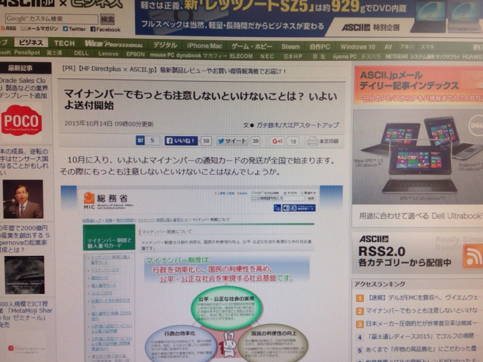 マイナンバーでもっとも注意しないといけないことは？ いよいよ送付開始