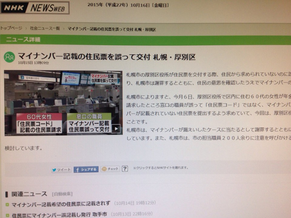 マイナンバー記載の住民票を誤って交付 札幌・厚別区
