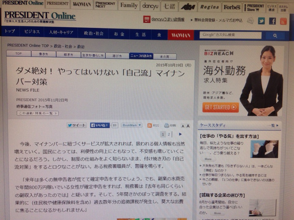 ダメ絶対！ やってはいけない「自己流」マイナンバー対策