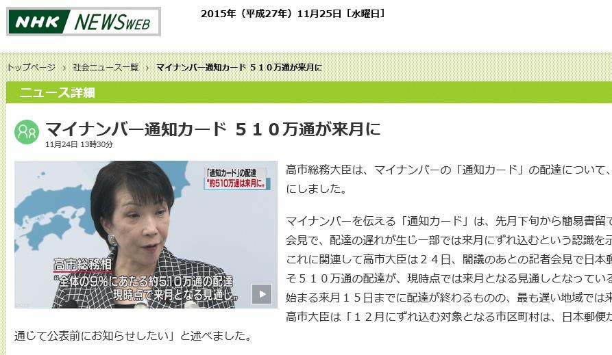 マイナンバー通知カード ５１０万通が来月に