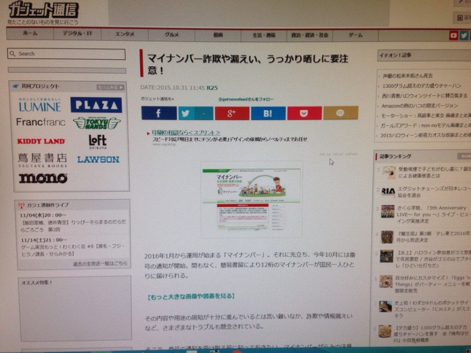 マイナンバー詐欺や漏えい、うっかり晒しに要注意！