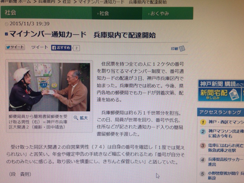 マイナンバー通知カード　兵庫県内で配達開始