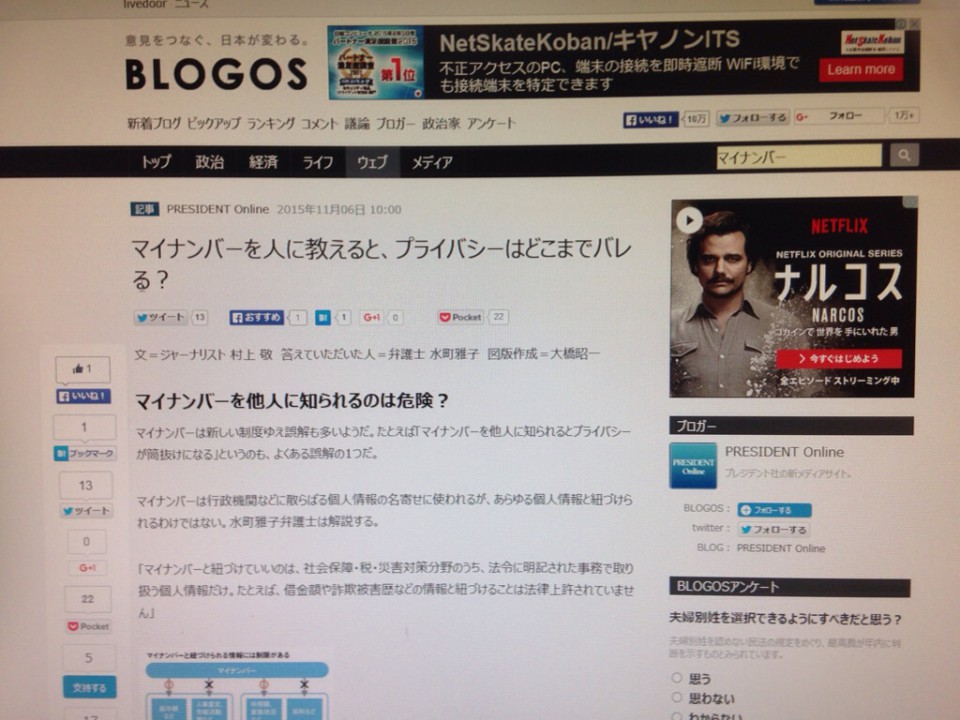 マイナンバーを人に教えると、プライバシーはどこまでバレる？