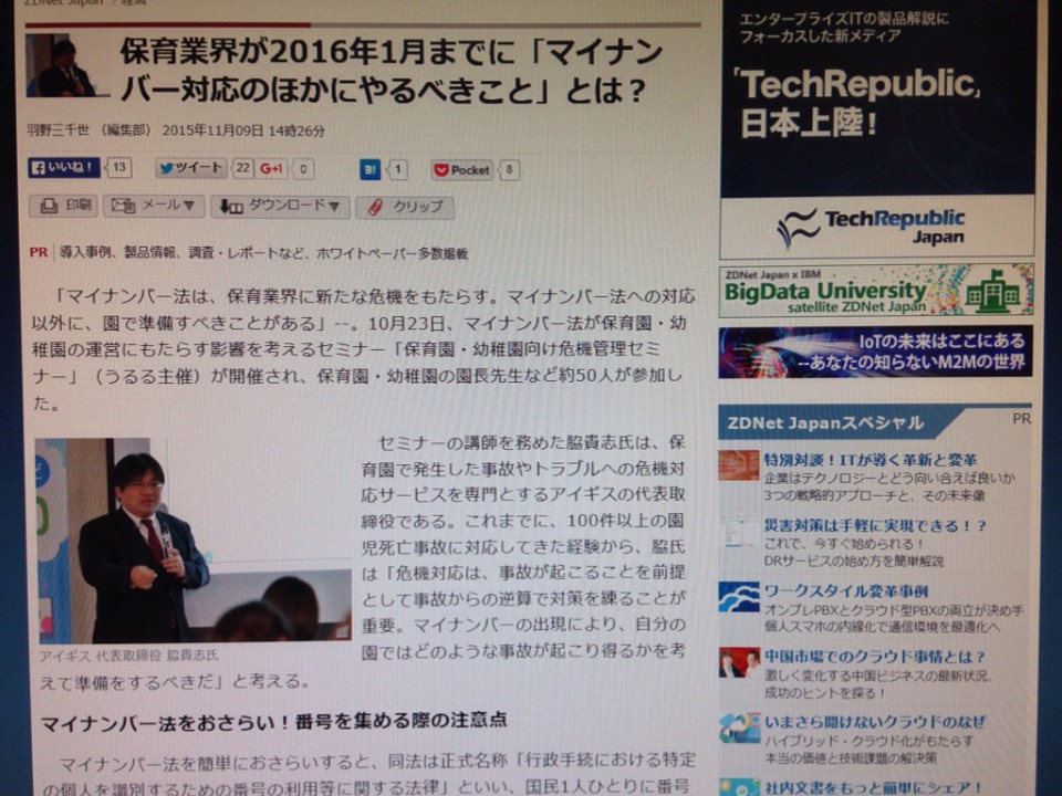 保育業界が2016年1月までに「マイナンバー対応のほかにやるべきこと」とは？