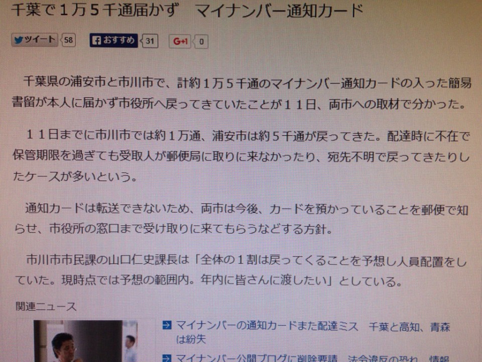 千葉で１万５千通届かず マイナンバー通知カード