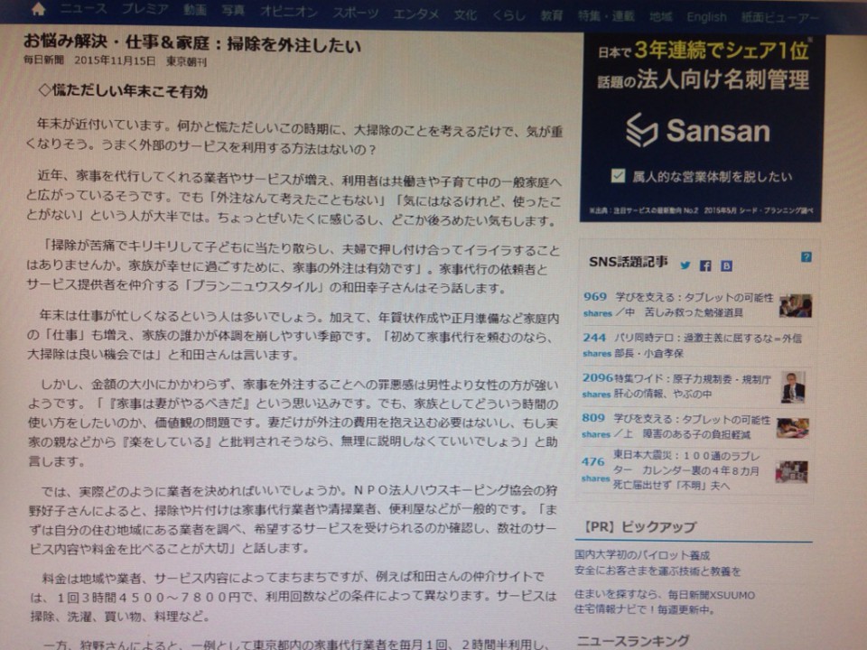 お悩み解決・仕事＆家庭：掃除を外注したい