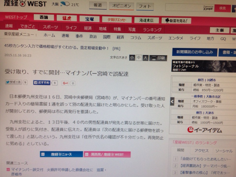 受け取り、すでに開封…マイナンバー宮崎で誤配達