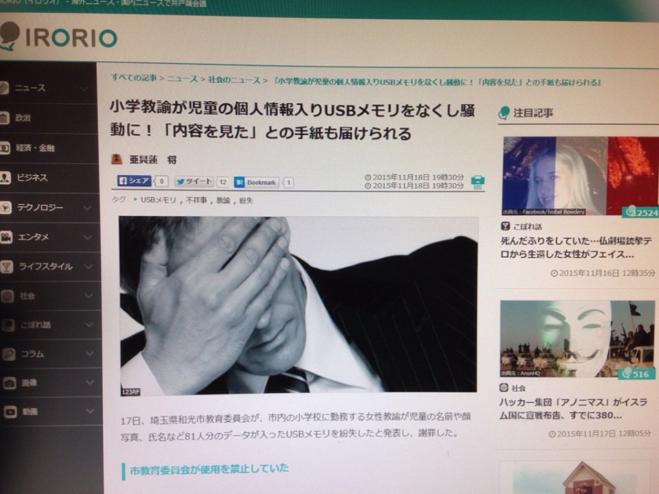 小学教諭が児童の個人情報入りUSBメモリをなくし騒動に！「内容を見た」との手紙も届けられる