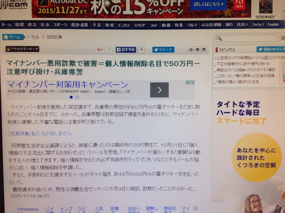 マイナンバー悪用詐欺で被害＝個人情報削除名目で５０万円－注意呼び掛け・兵庫県警