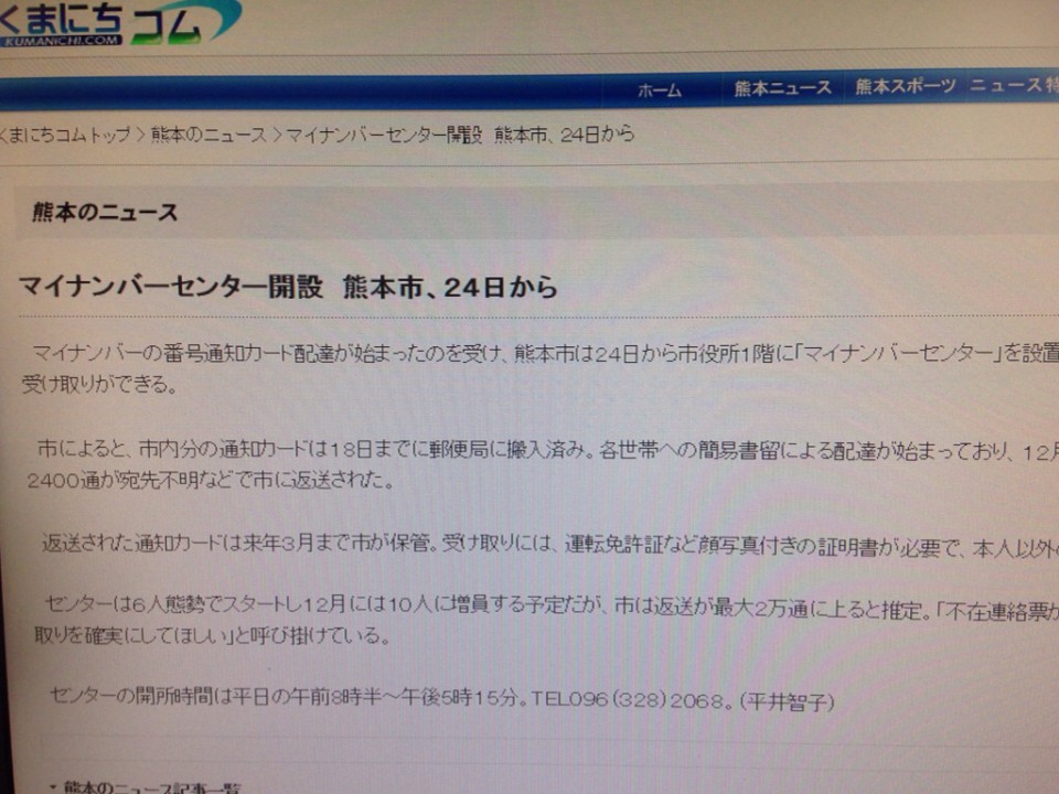 マイナンバーセンター開設 熊本市、２４日から