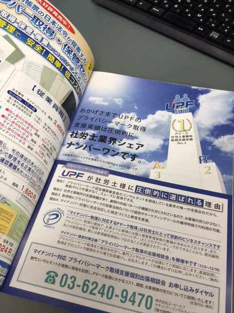 社労士が顧客開拓するにあたってPマークを取得するメリット