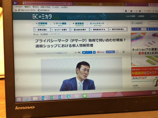 プライバシーマーク（Pマーク）取得で問い合わせ増加？通販ショップにおける個人情報管理【ECのミカタ通信WEB（取材を受けました）】