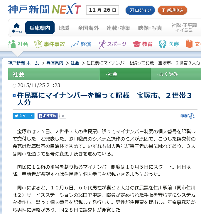 住民票にマイナンバーを誤って記載 宝塚市、２世帯３人分