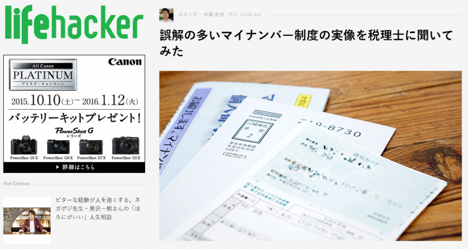 誤解の多いマイナンバー制度の実像を税理士に聞いてみた