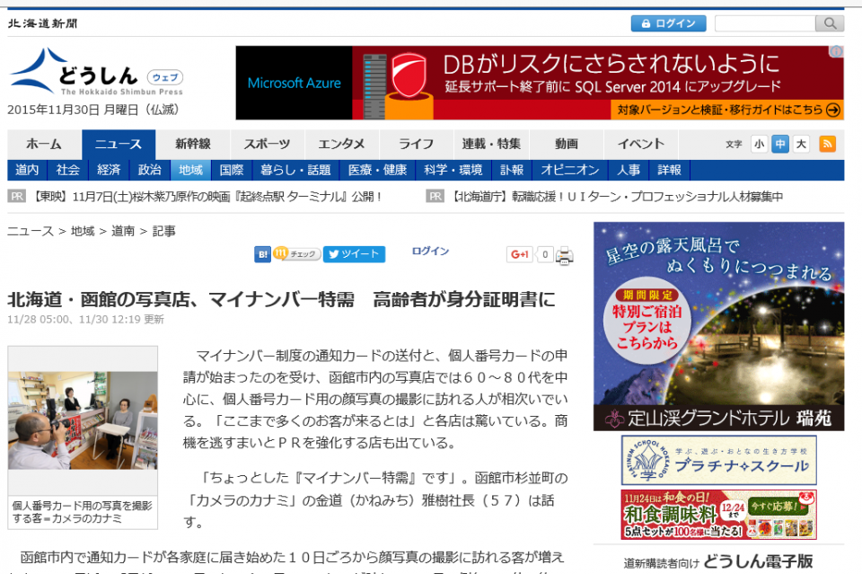 北海道・函館の写真店、マイナンバー特需 高齢者が身分証明書に