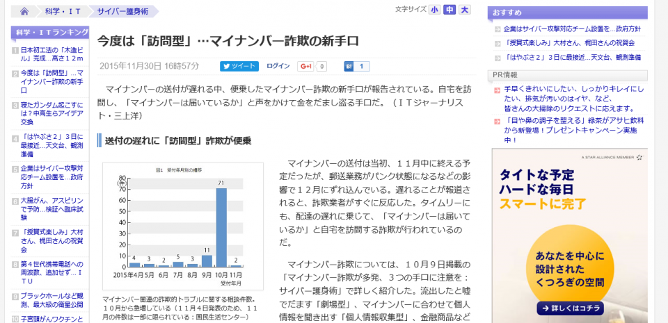 今度は「訪問型」…マイナンバー詐欺