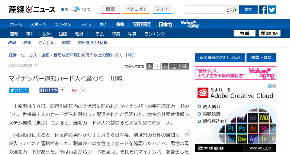 マイナンバー通知カード入れ替わり 川崎