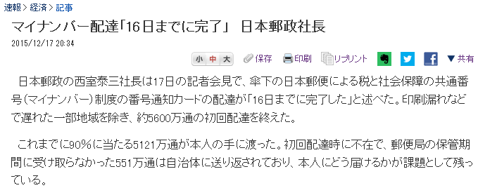 マイナンバー配達「16日までに完了」　日本郵政社長