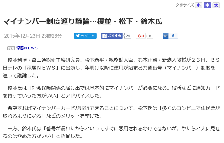 マイナンバー制度巡り議論…榎並・松下・鈴木氏