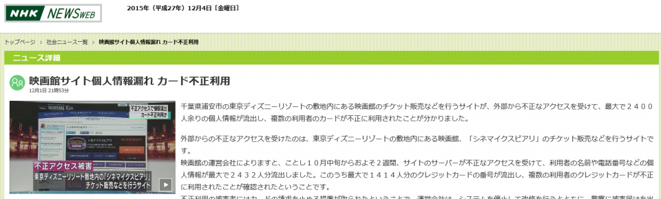 映画館サイト個人情報漏れ カード不正利用