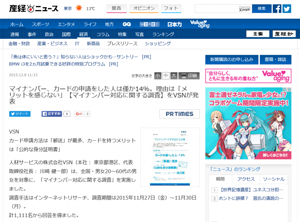 マイナンバー、カードの申請をした人は僅か14%。理由は「メリットを感じない」【マイナンバー対応に関する調査】をVSNが発表