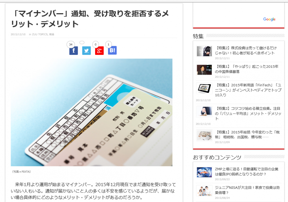 「マイナンバー」通知、受け取りを拒否するメリット・デメリット