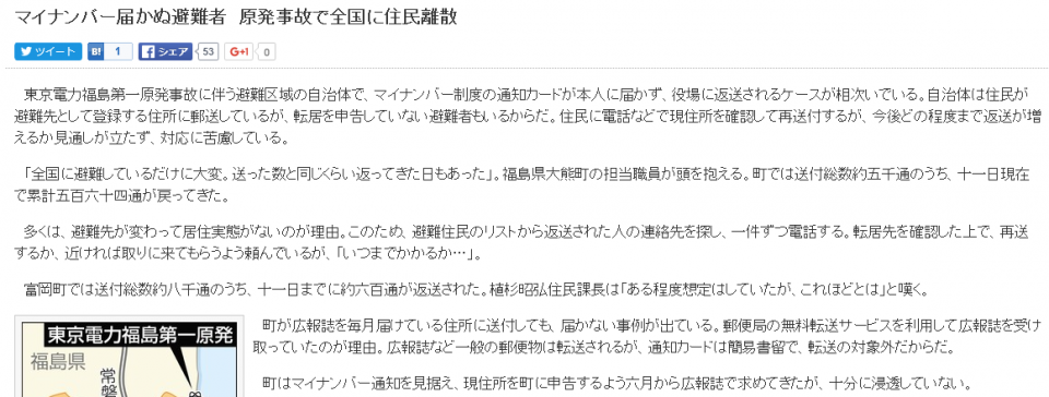 マイナンバー届かぬ避難者 原発事故で全国に住民離散