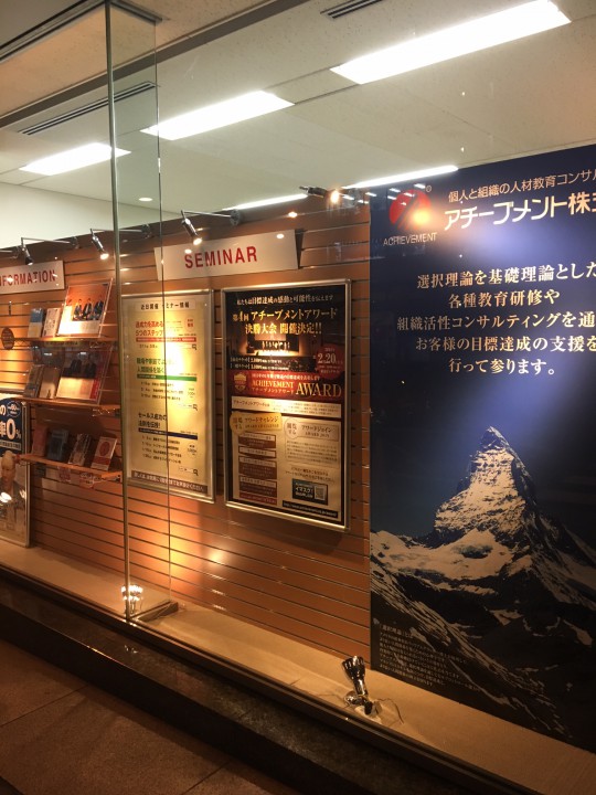 アチーブメント様と共同セミナーの打合せ