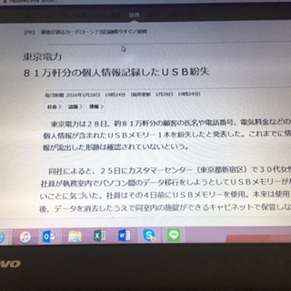 東京電力、81万件の個人情報入りのUSB紛失！