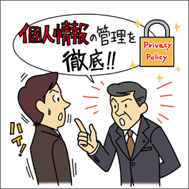 個人情報漏えいを防ぐ手段はない。では、防ぐにはどうすれば？【プライバシーマーク取得の基礎知識】