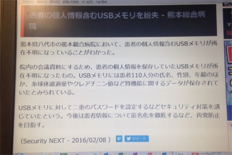 患者の個人情報含むUSBメモリを紛失 – 熊本総合病院