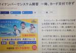 マイナンバーでシステム障害　一時、カード交付できず
